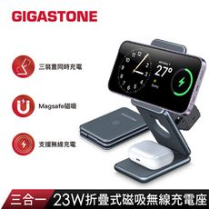 【Gigastone】三合一 23W折疊式磁吸無線充電座(WP-9330G)(支援手機/耳機/手錶)