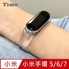 小米手環5.6.7代專用 一體成型透明錶帶