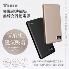 【Timo】數顯金屬 超薄磁吸無線充行動電源 5000mAh