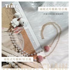 Timo AirPods 磁吸式耳機鍊/防丟繩 口罩掛 眼鏡鍊(附磁吸耳機套+矽膠眼鏡環)-雙心珍珠