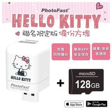 Photofast Hello Kitty 雙系統自動備份方塊(蘋果/安卓通用)+128G記憶卡