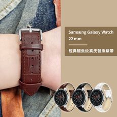 Samsung Galaxy Watch 45/46mm通用 鱷魚紋皮革替換錶帶(22mm)