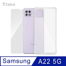 Timo SAMSUNG Galaxy A22 5G 四角防摔透明保護殼+螢幕玻璃保護貼膜 二件組