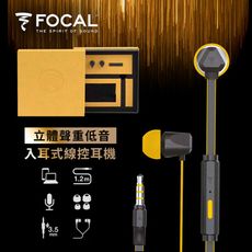 限定版【法國focal】入耳式 金屬線控 有線耳機3.5mm-黃黑色-120cm(附隨身收納網袋)