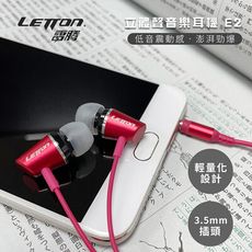 【LETTON】雷騰 3.5mm 有線耳機 入耳式 立體聲音樂耳機-紅色