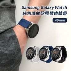 Samsung Galaxy Watch 45/46mm通用 經典平紋真皮替換錶帶(寬度22mm)