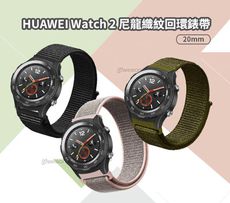 HUAWEI Watch2 22mm 尼龍織紋回環錶帶