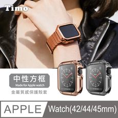 【Timo】Apple Watch 42/44/45mm 通用款 中性方框金屬質感電鍍防摔錶殼保護套