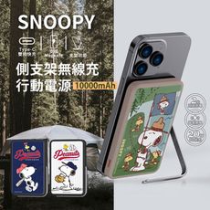 【正版授權】SNOOPY史努比 側支架無線充行動電源 10000mAh