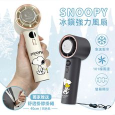 【正版授權】SNOOPY史努比 冰鎮強力風扇 冰風扇(頸掛/桌立/手持)USB充電
