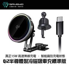 SAVEWO 救世 MagMount PRO Qi2 半導體製冷磁吸車充【標準版】