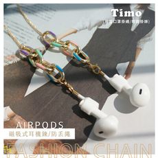 Timo AirPods 磁吸式耳機鍊/防丟繩 口罩掛 (附磁吸耳機套+矽膠眼鏡環)-彩色壓克力