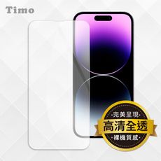 【Timo】iPhone15/Plus/Pro/Pro Max 透明鋼化玻璃保護貼