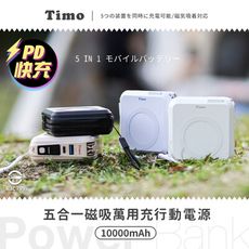 【Timo】10000mAh 20W 數顯多功能自帶線磁吸行動電源(Magsafe/快充/手機支架)