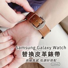 Samsung Galaxy Watch 22mm 替換皮革錶帶(送錶帶裝卸工具)