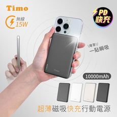 【Timo】超薄磁吸快充行動電源 10000mAh