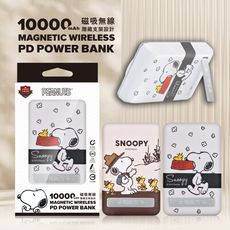 【正版授權】SNOOPY史努比 晶磁系列 磁吸無線充支架行動電源 10000mAh