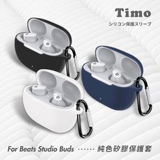 Timo Beats Studio Buds藍牙耳機專用 純色矽膠保護套(附吊環)