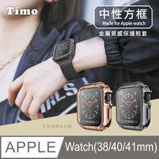 【Timo】Apple Watch 38/40/41mm 通用款 中性方框金屬質感電鍍防摔錶殼保護套