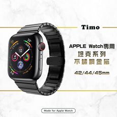 【Timo】Apple Watch 42/44/45mm 坦克系列不鏽鋼金屬替換錶帶-黑色