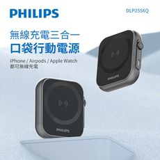 【Philips飛利浦】黑黑金剛 磁吸三合一 5000mAh磁吸行動電源 DLP2556Q