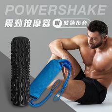 Photofast PowerShake 震動按摩器 肩頸背部全身可用 電動瑜珈筒 電動按摩 按摩器