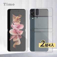 Timo SAMSUNG Galaxy Z Flip3 5G 全透明內外水凝保護貼膜(軟膜)-2入