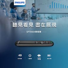 【Philips飛利浦】無線簡報筆SPT9404