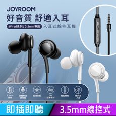 【JOYROOM】Wired系列 入耳式線控耳機 麥克風耳機 (3.5MM) JR-EW02