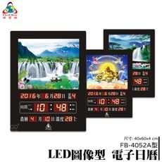 【鋒寶】LED圖像型電子日曆 FB-4052A 萬年曆 LED時鐘 數字鐘 時鐘 電子時鐘 電子鐘