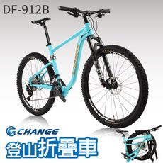 【CHANGE】DF-912B 登山車 折疊車 FOX前叉全套Deore 20速 摺疊車 自行車 單