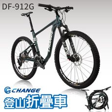 【CHANGE】DF-912G 登山車 折疊車 FOX前叉全套Deore 20速 摺疊車 自行車 單