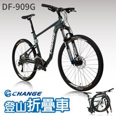 【CHANGE】DF-909G 登山車 折疊車 Shimano 27速 最強 最輕 摺疊車 自行車