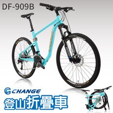 【CHANGE】DF-909B 登山車 折疊車 Shimano 27速 最強 最輕 摺疊車 自行車