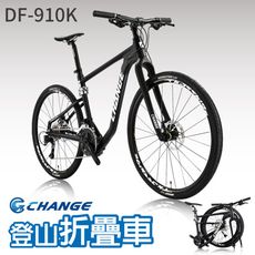 CHANGE DF-910K 11.3kg 輕量 折疊車(Shimano 27速 適用環島 旅行)