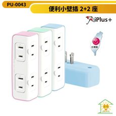 iPlus+ 保護傘 2P便利安全壁插2+2座 PU-0043 台灣製 超大間距插座 高耐熱