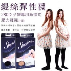 【TISI 緹絲】台灣製280D孕婦用西德棉漸進壓力襪(兩色)