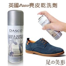 【足的美形】英國Dasco麂皮乾洗劑+鞋刷組