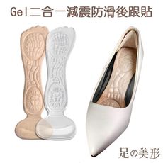 足的美形 GEL二合一減震防滑後跟貼