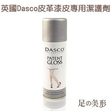 【足的美形】英國Dasco皮革漆皮專用潔護劑+布組