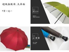 【無敵傘-自動雨傘】買一送一 大雨傘 26英吋10支直骨銀素自動傘.晴雨傘