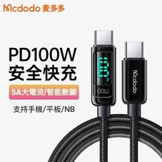 【3AbestBuy】Mcdodo雙Type-C/PD100W功率數顯快充線傳輸線充電線