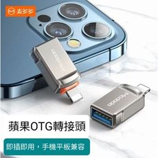 【3AbestBuy】Mcdodo USB3.0 轉 Lightning/iPhone轉接頭OTG