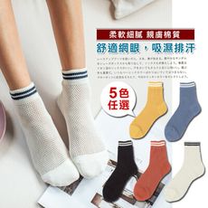 舒適透氣鏤空網眼短筒襪 運動風 透氣襪