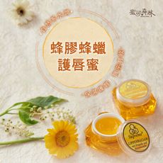 【Bienen-Diätic】蜂膠蜂蠟唇蜜