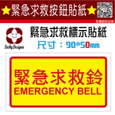 【珍福設計】緊急求救按鈕 緊急求救按鈕貼紙 求救按鈕 緊急按鈕貼紙 緊急按鈕 緊急求救 緊急求救標示