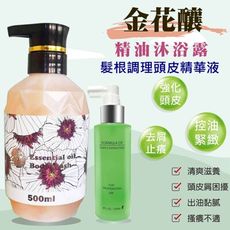 FUSA法莎-金花釀精油沐浴露500ml+ 髮根調理頭皮精華液120ml