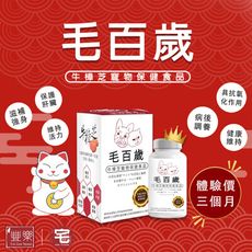 毛百歲-牛樟芝寵物保健品 (30錠)
