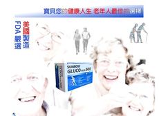 寶健500(Glucosamine) 醫療院所指定品牌