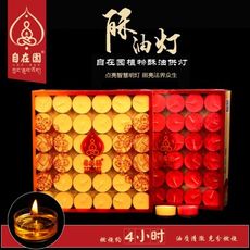 自在園酥油燈4小時100粒8h家用天然無煙酥油蠟燭寺廟長明燈供佛品 -